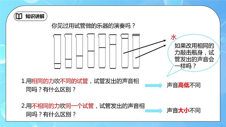 2.2《声音的特性》第2课时ppt课件+教学设计+同步练习题(含参考答案）08