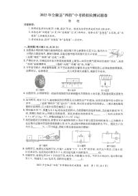 【9物一模】全椒县2023年九年级四校中考模拟检测物理试卷（含答案）