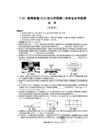 【9物一模】安徽省C20教育联盟2022-2023 年九年级下学期第一次模拟考试物理试卷(含答案)