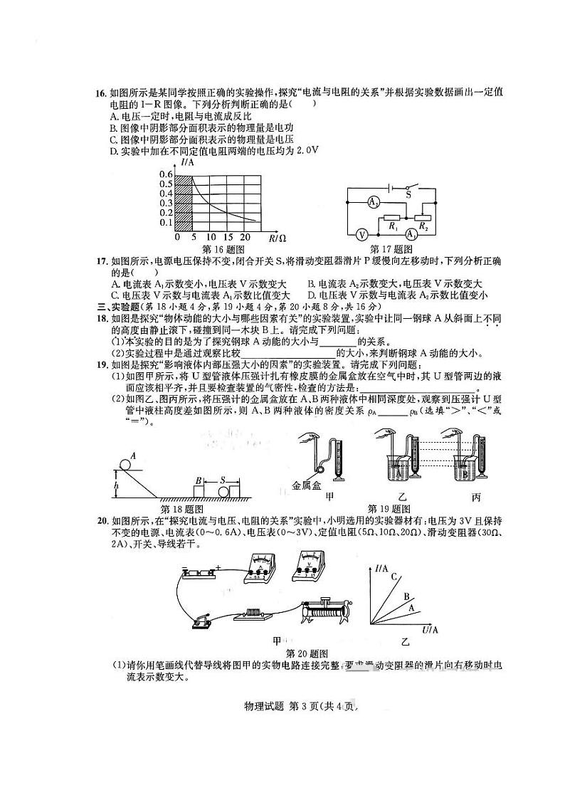 【9物一模】安徽省C20教育联盟2022-2023 年九年级下学期第一次模拟考试物理试卷（含答案）03