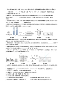 【物理模拟】2023年安徽省合肥市第四十八中学中考一模预测物理作业试卷（含答案）