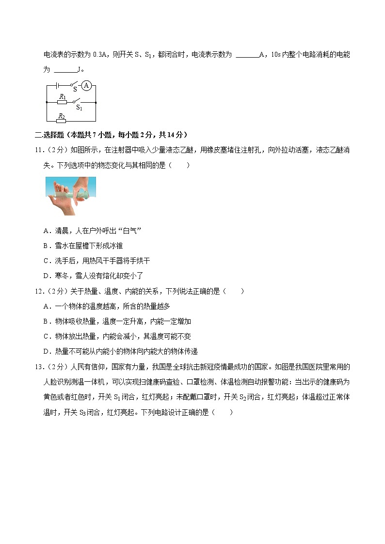 【物理模拟】2023年安徽省合肥市庐阳区寿春中学中考物理模拟试卷（含答案）03