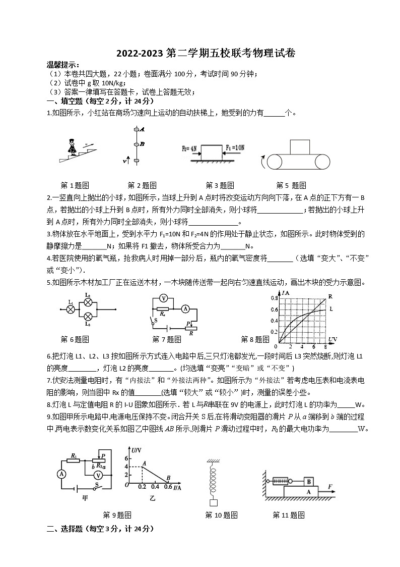 【物理模拟】安徽省安庆市桐城市五校联考2022-2023学年九年级下学期月考物理试卷（含答案）第1页