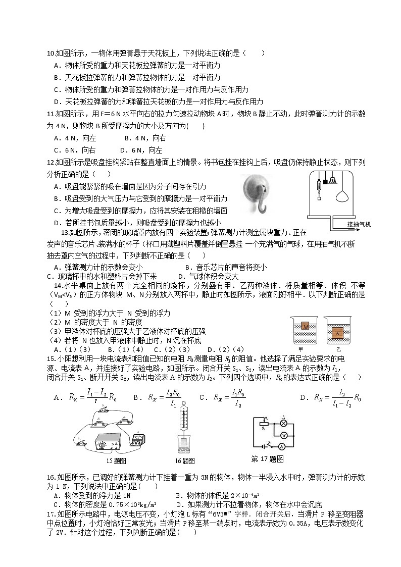 【物理模拟】安徽省安庆市桐城市五校联考2022-2023学年九年级下学期月考物理试卷（含答案）第2页