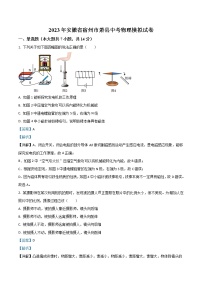 【9物一模】2023年宿州市萧县中考物理模拟试题（含解析）