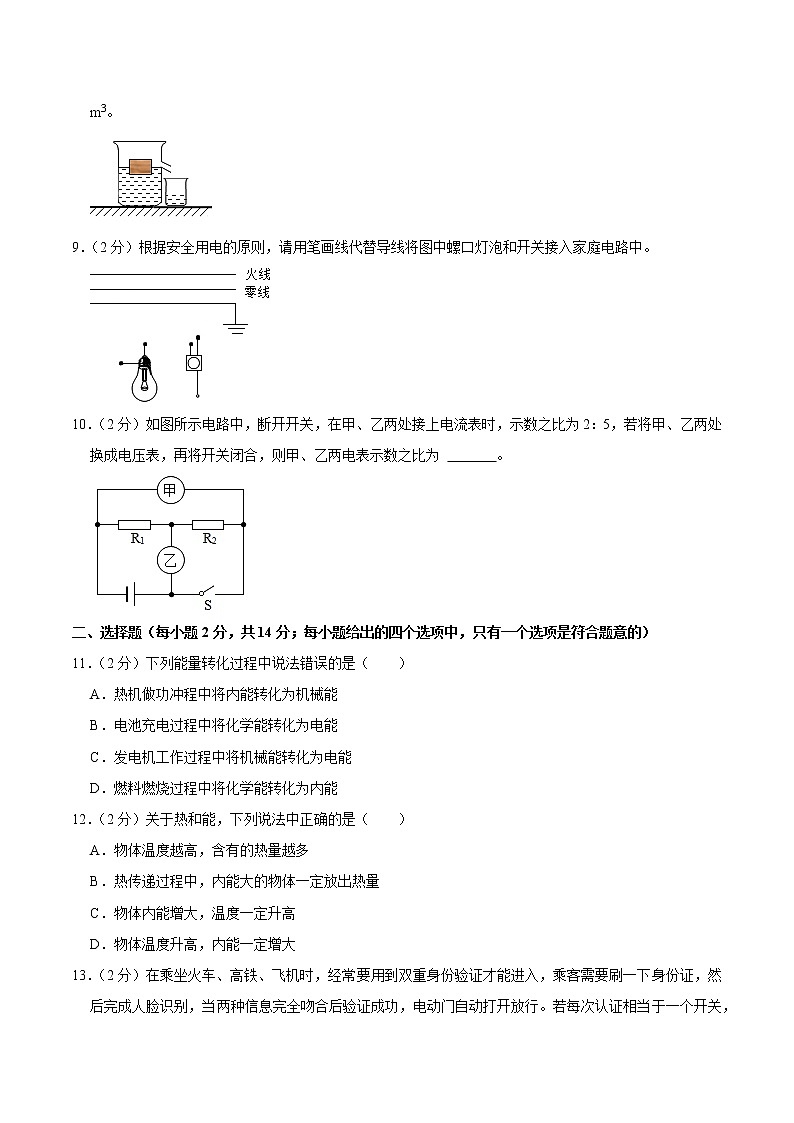 【9物一模】2023年亳州市谯城区亳州高新区九阳初级中学等5校一模物理试题（含答案）第2页