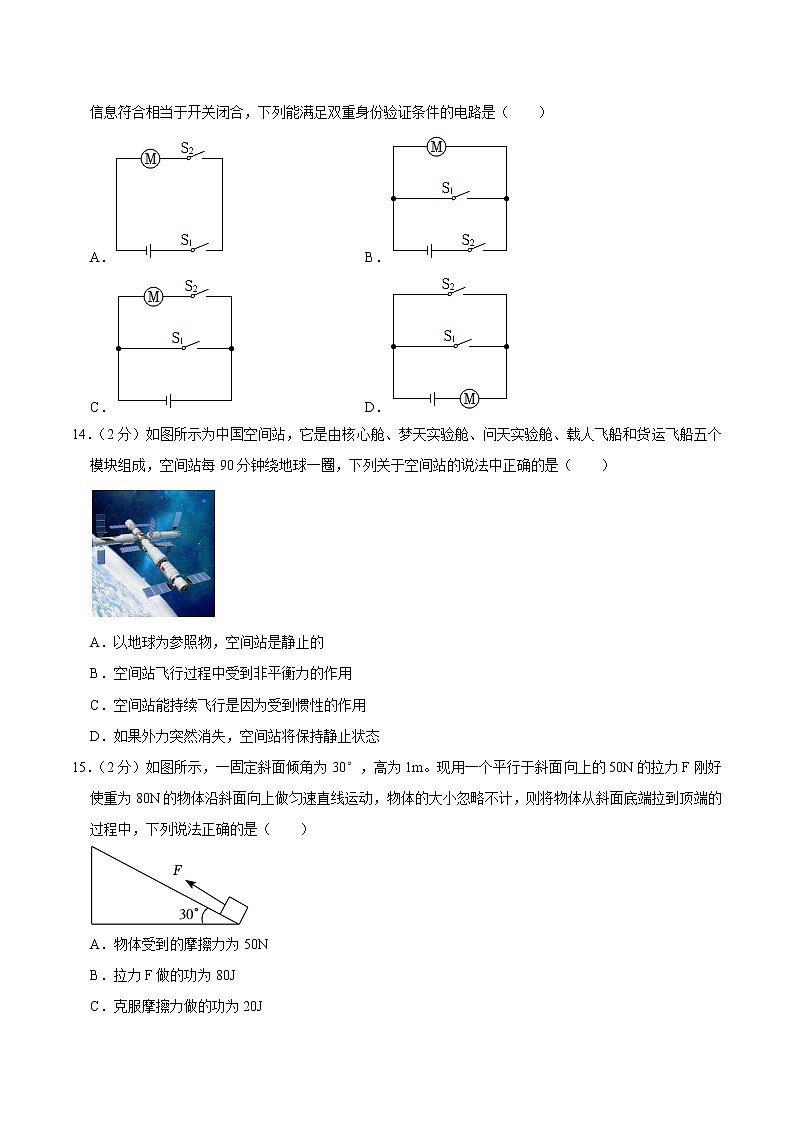 【9物一模】2023年亳州市谯城区亳州高新区九阳初级中学等5校一模物理试题（含答案）第3页