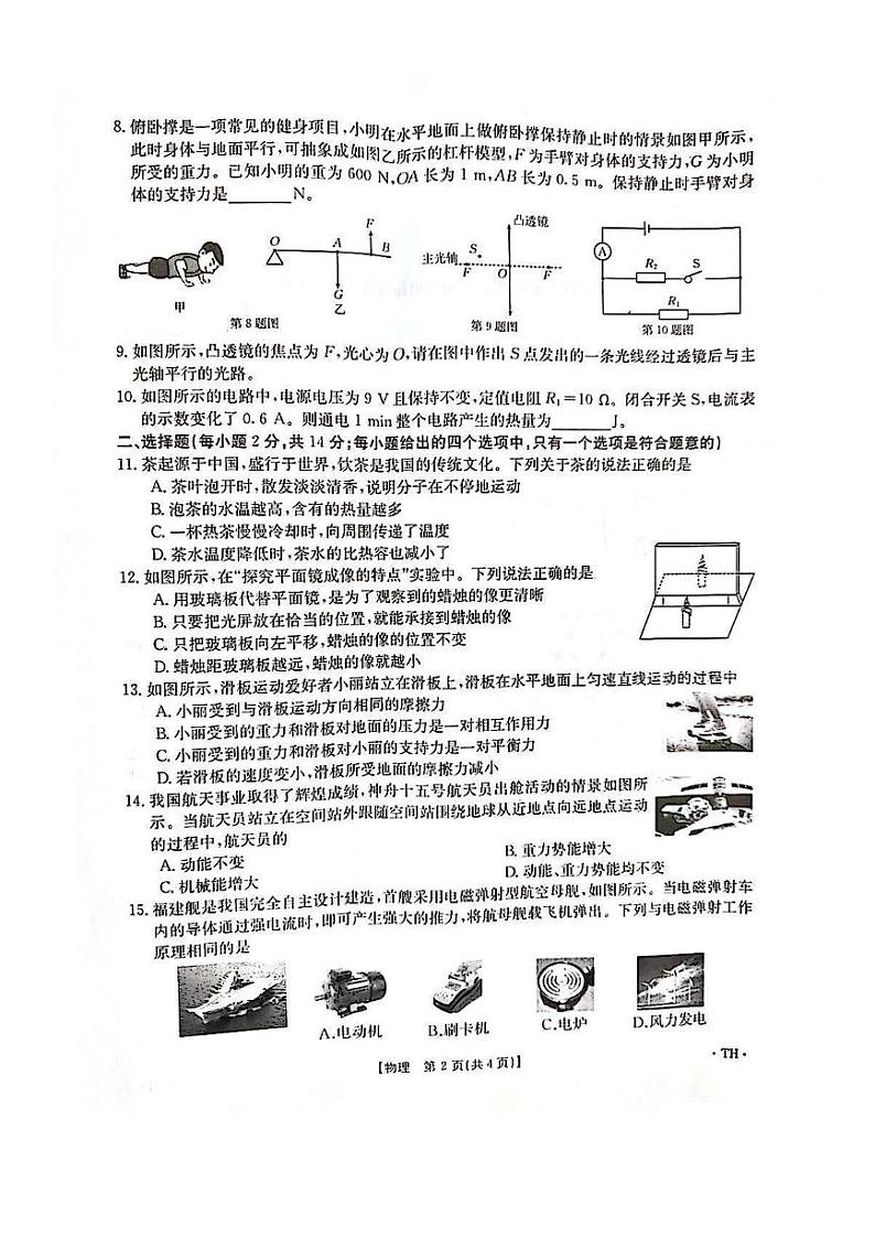 【9物一模】太和县2023年初中学业水平考试模拟测试卷（一）（含答案）02