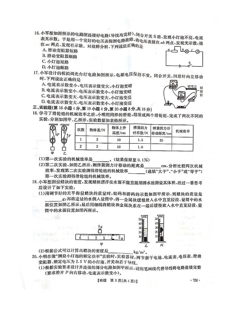 【9物一模】太和县2023年初中学业水平考试模拟测试卷（一）（含答案）03