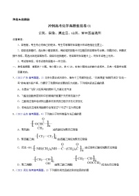 重组卷01-冲刺高考化学真题重组卷（云南、安徽、黑龙江、山西、吉林五省通用）