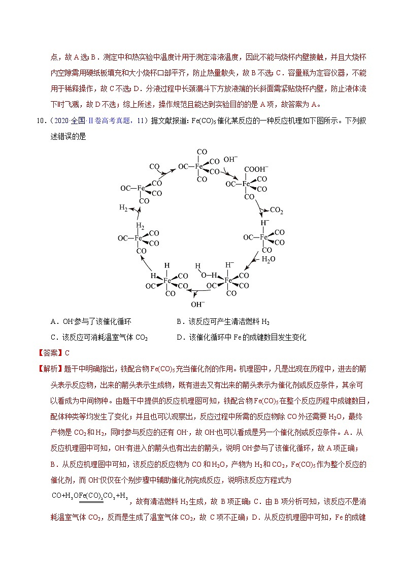 重组卷01-冲刺高考化学真题重组卷（云南、安徽、黑龙江、山西、吉林五省通用）03