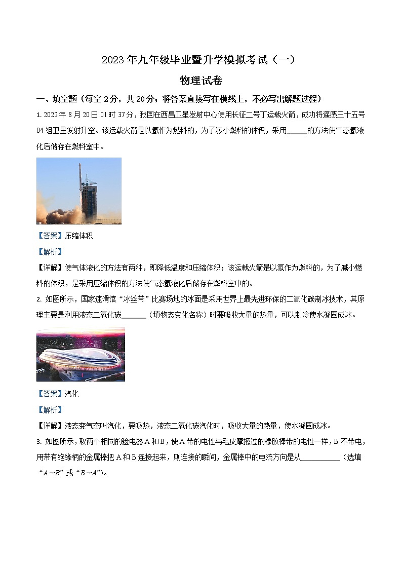 【9物一模】2023年芜湖市九年级毕业暨升学模拟考试（一）物理试题（含解析）01