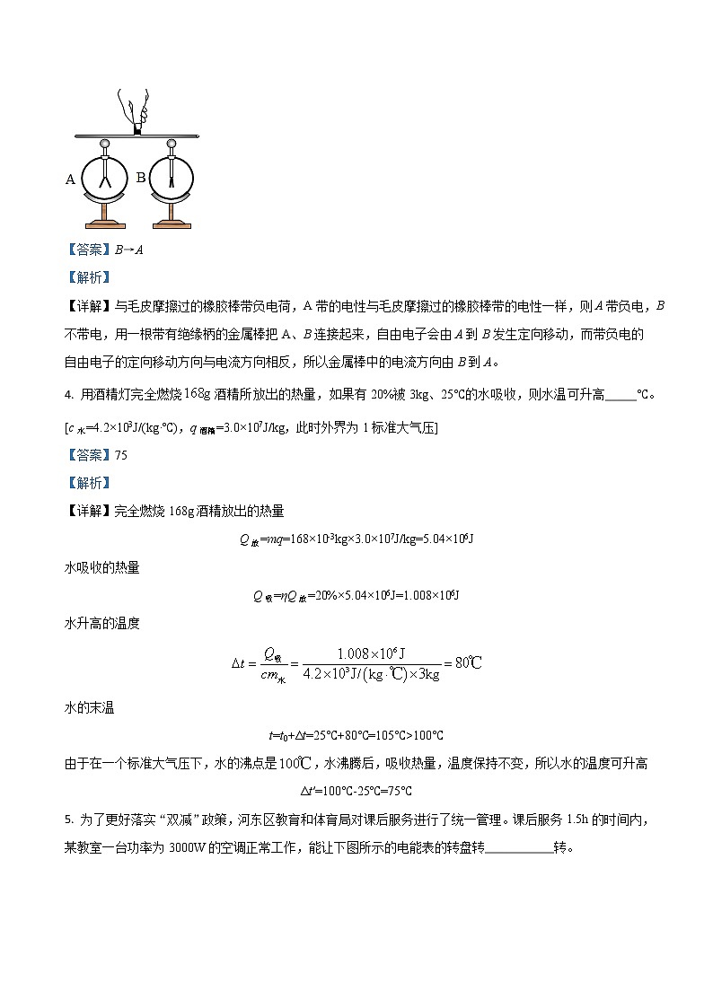 【9物一模】2023年芜湖市九年级毕业暨升学模拟考试（一）物理试题（含解析）02