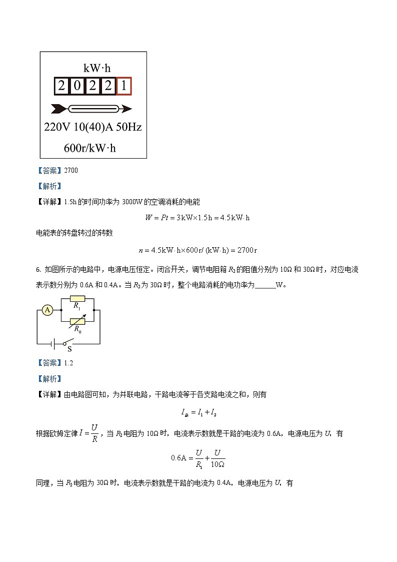 【9物一模】2023年芜湖市九年级毕业暨升学模拟考试（一）物理试题（含解析）03