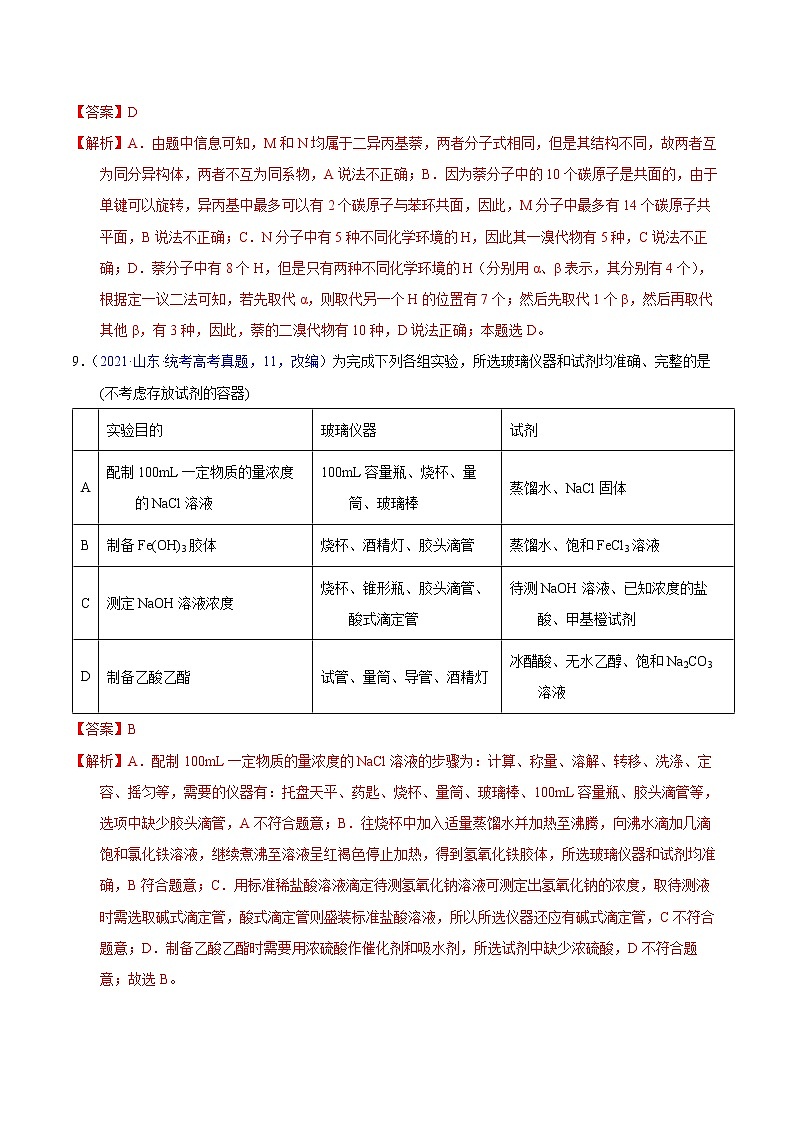 重组卷02-冲刺高考化学真题重组卷（云南、安徽、黑龙江、山西、吉林五省通用）02