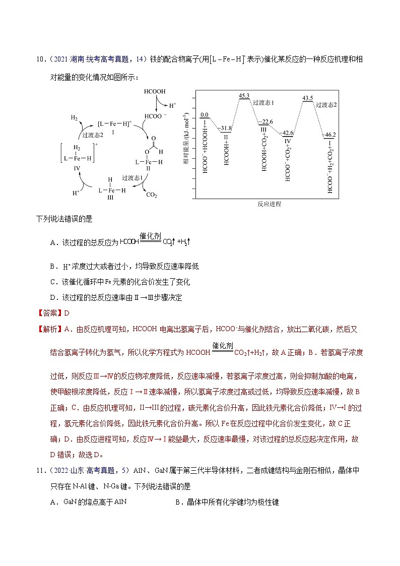 重组卷02-冲刺高考化学真题重组卷（云南、安徽、黑龙江、山西、吉林五省通用）03