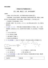 重组卷02-冲刺高考化学真题重组卷（云南、安徽、黑龙江、山西、吉林五省通用）