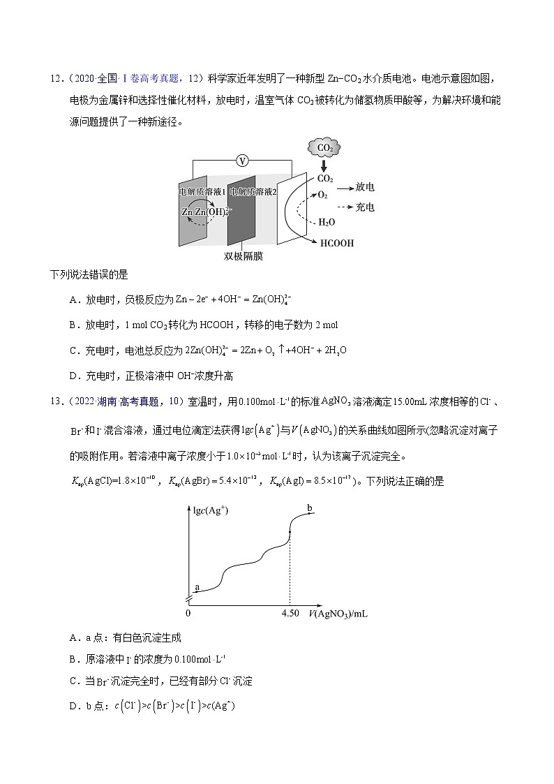 重组卷02-冲刺高考化学真题重组卷（云南、安徽、黑龙江、山西、吉林五省通用）03