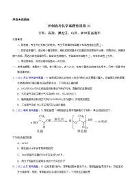 重组卷03-冲刺高考化学真题重组卷（云南、安徽、黑龙江、山西、吉林五省通用）