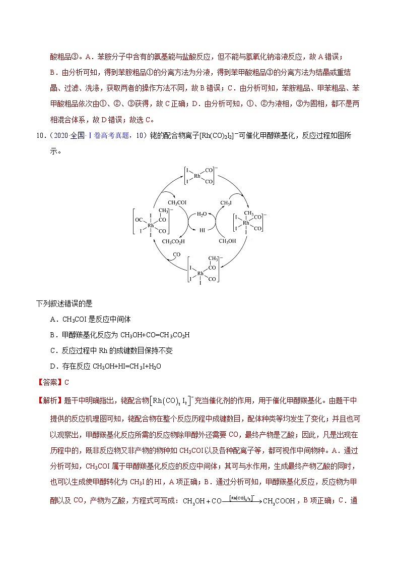 重组卷03（云南、安徽、黑龙江、山西、吉林五省通用）（解析版）第3页