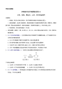 重组卷04-冲刺高考化学真题重组卷（云南、安徽、黑龙江、山西、吉林五省通用）