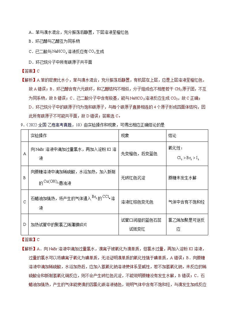 重组卷05（云南、安徽、黑龙江、山西、吉林五省通用）（解析版）第2页