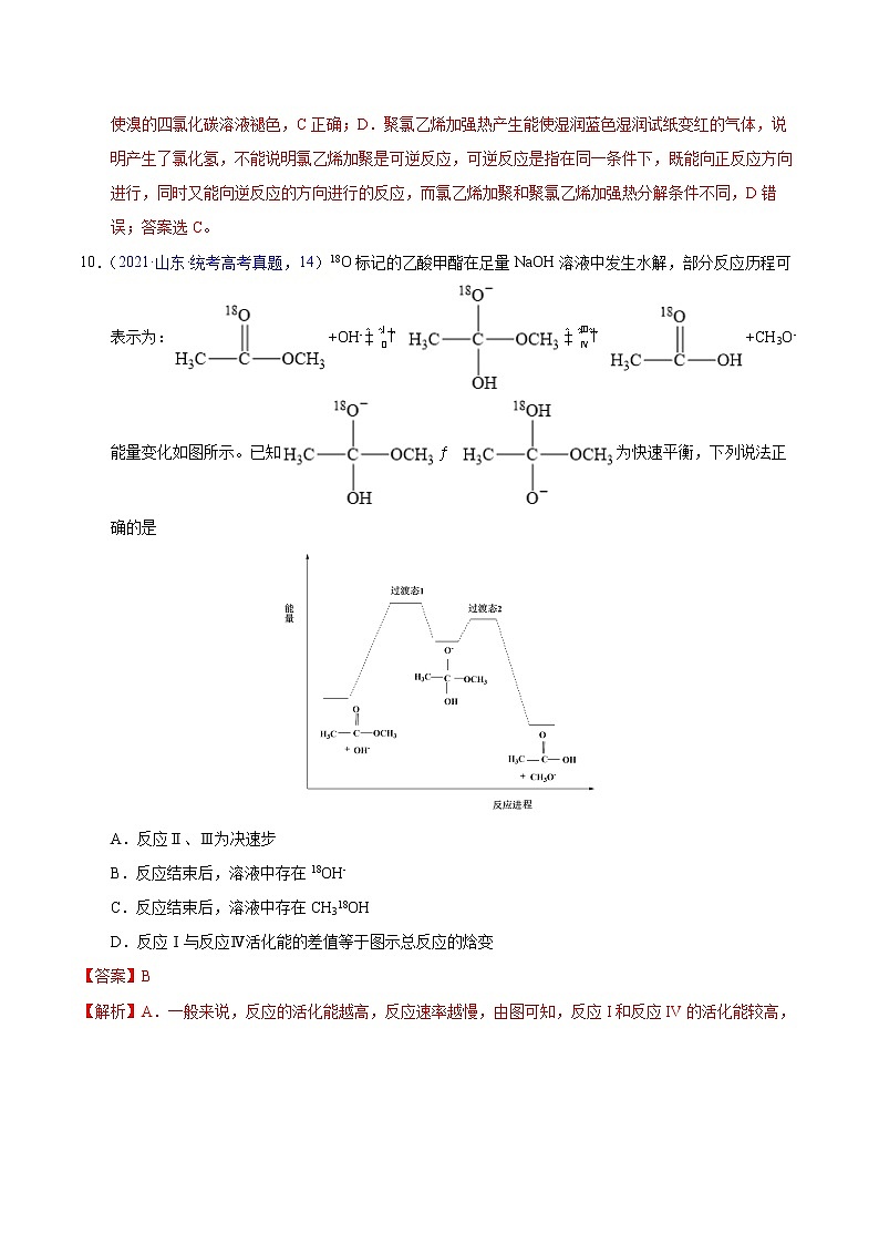 重组卷05（云南、安徽、黑龙江、山西、吉林五省通用）（解析版）第3页