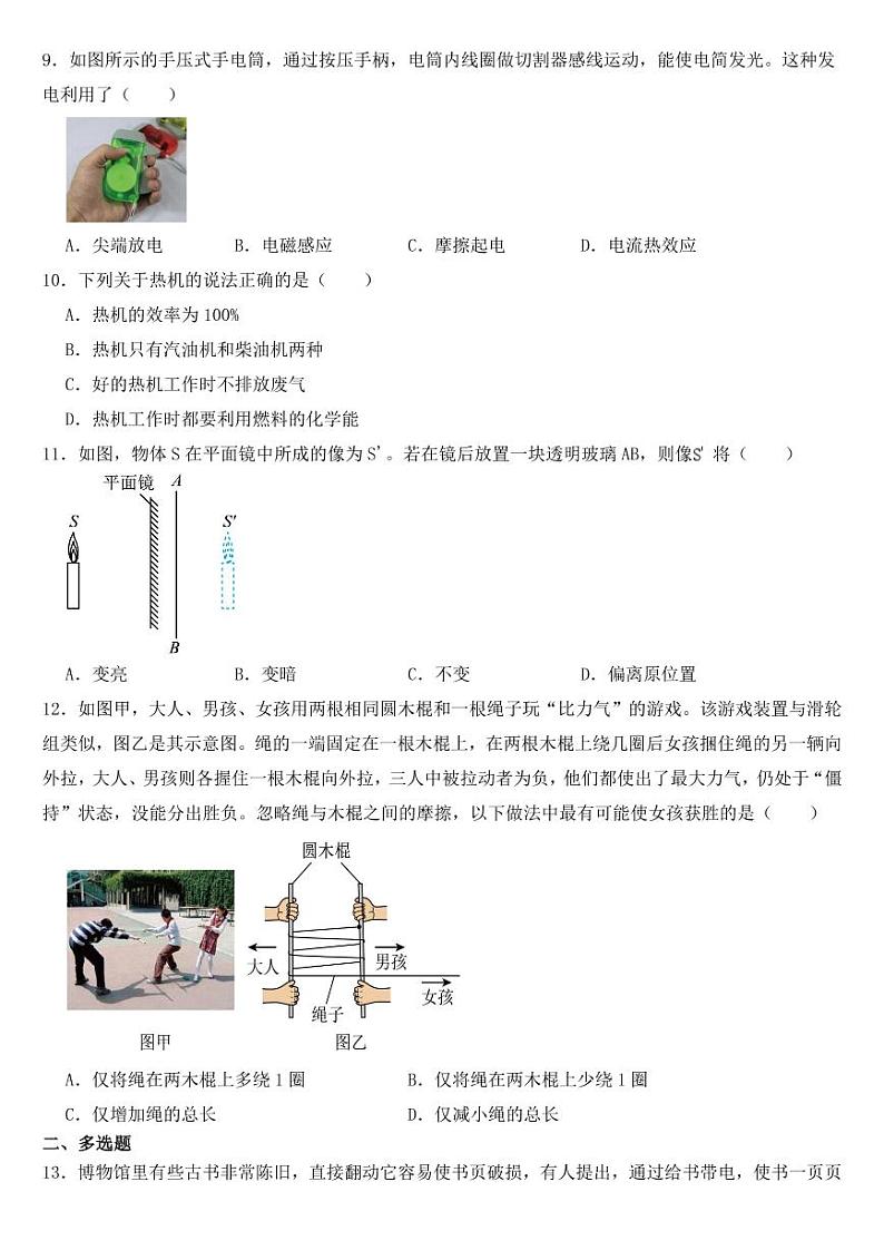 广西柳州市2022年中考物理试卷【附参考答案】02