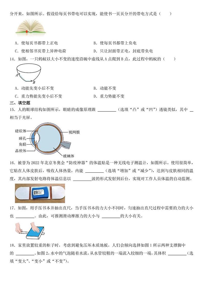 广西柳州市2022年中考物理试卷【附参考答案】03