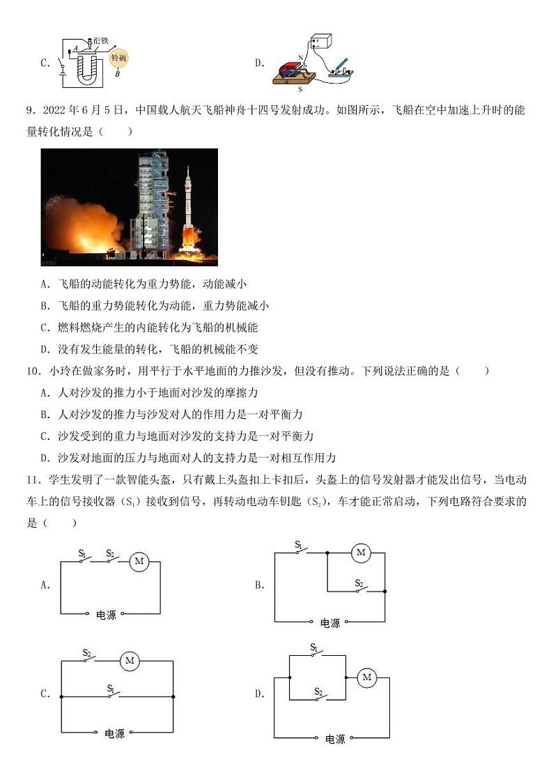广西梧州市2022年中考物理试卷【附参考答案】02