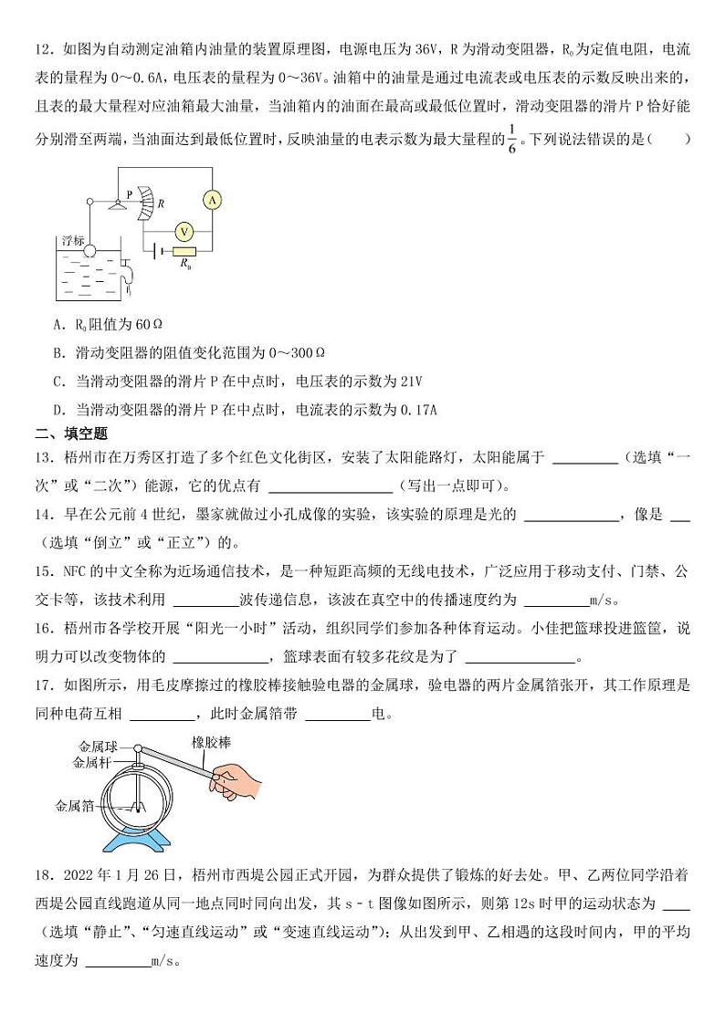 广西梧州市2022年中考物理试卷【附参考答案】03