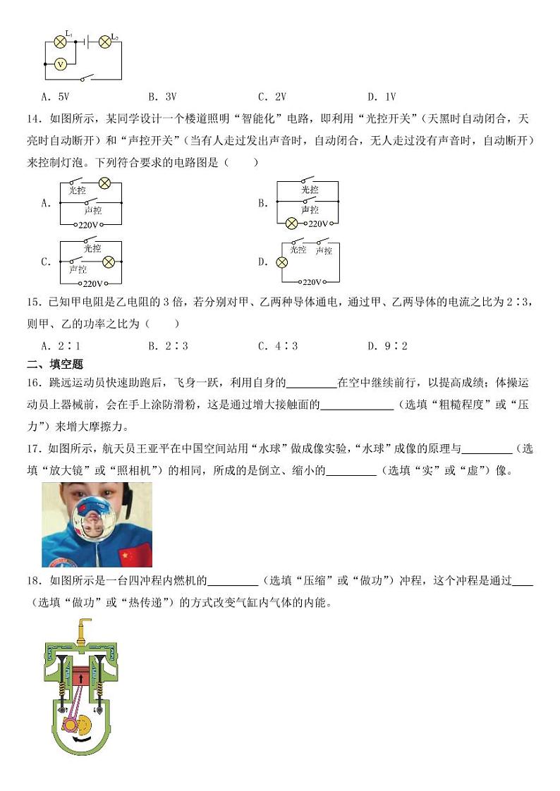 广西玉林市2022年中考物理试卷【附参考答案】03
