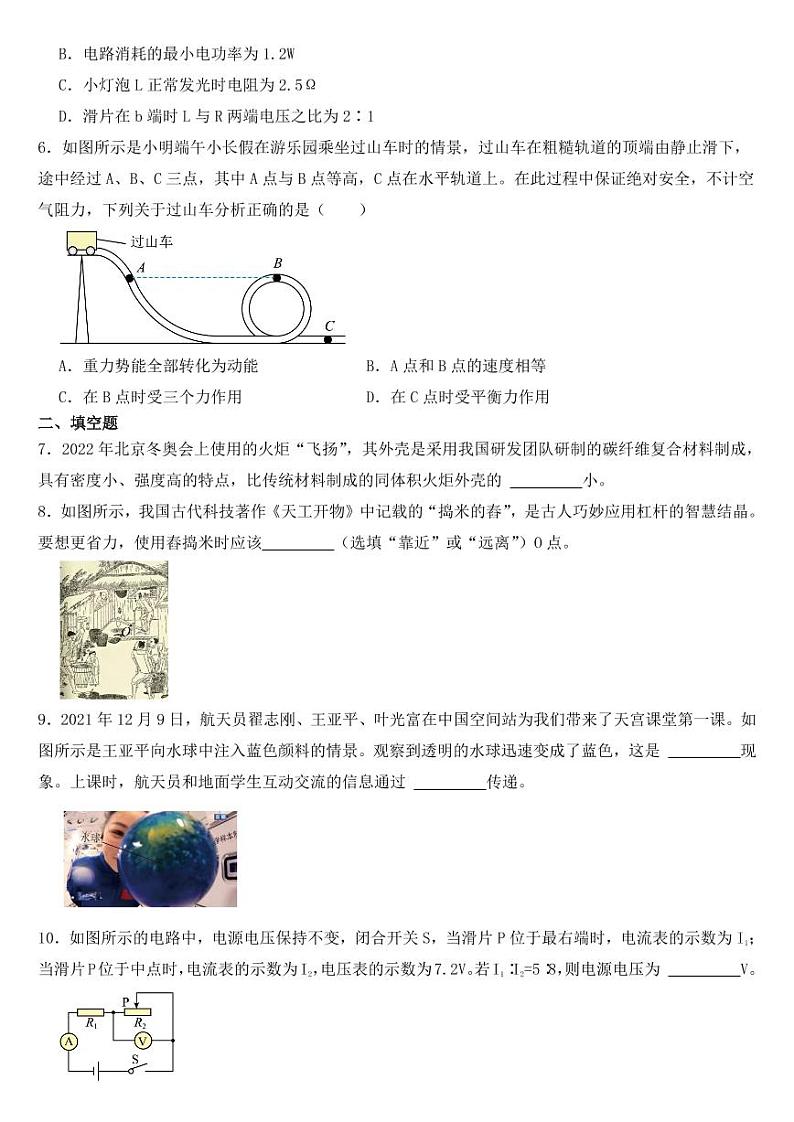 贵州省六盘水市2022年中考物理试卷【附参考答案】02