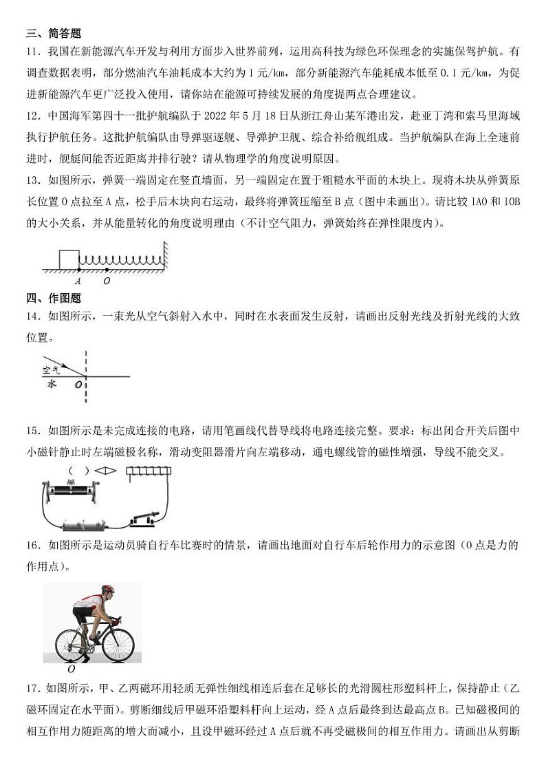贵州省六盘水市2022年中考物理试卷【附参考答案】03