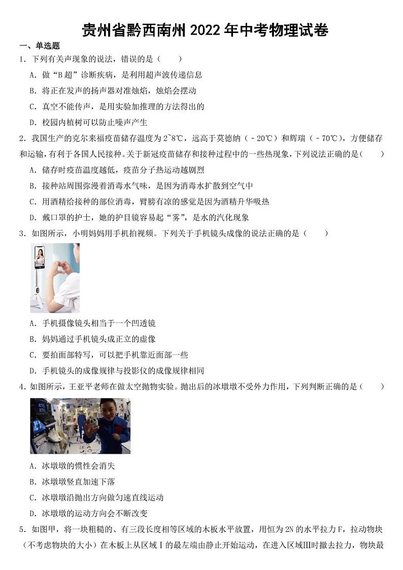贵州省黔西南州2022年中考物理试卷【附参考答案】01