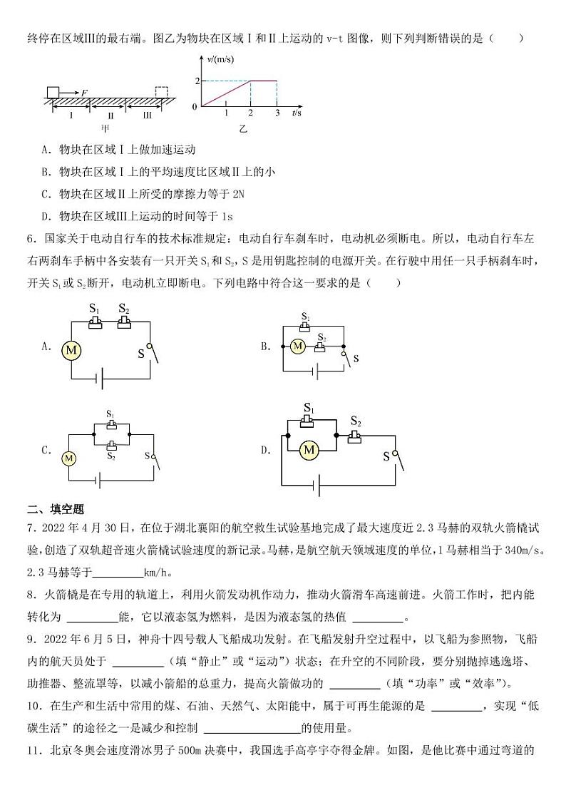 贵州省黔西南州2022年中考物理试卷【附参考答案】02