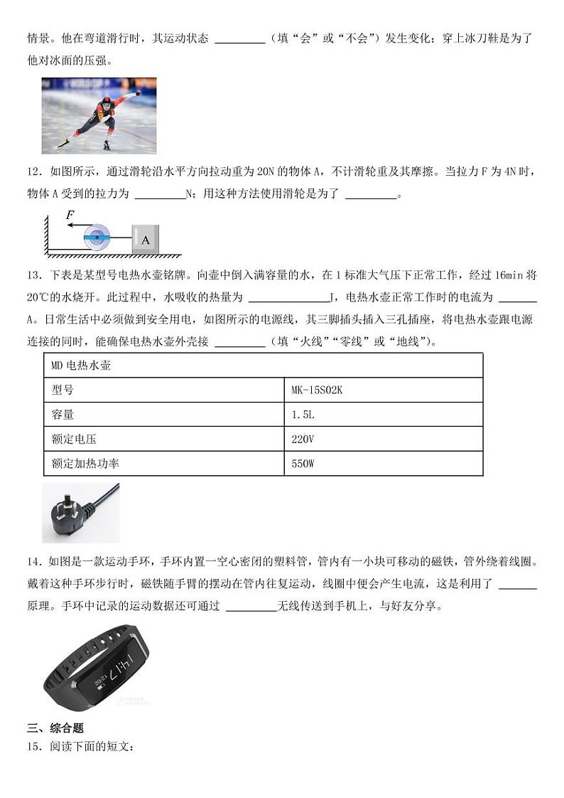 贵州省黔西南州2022年中考物理试卷【附参考答案】03