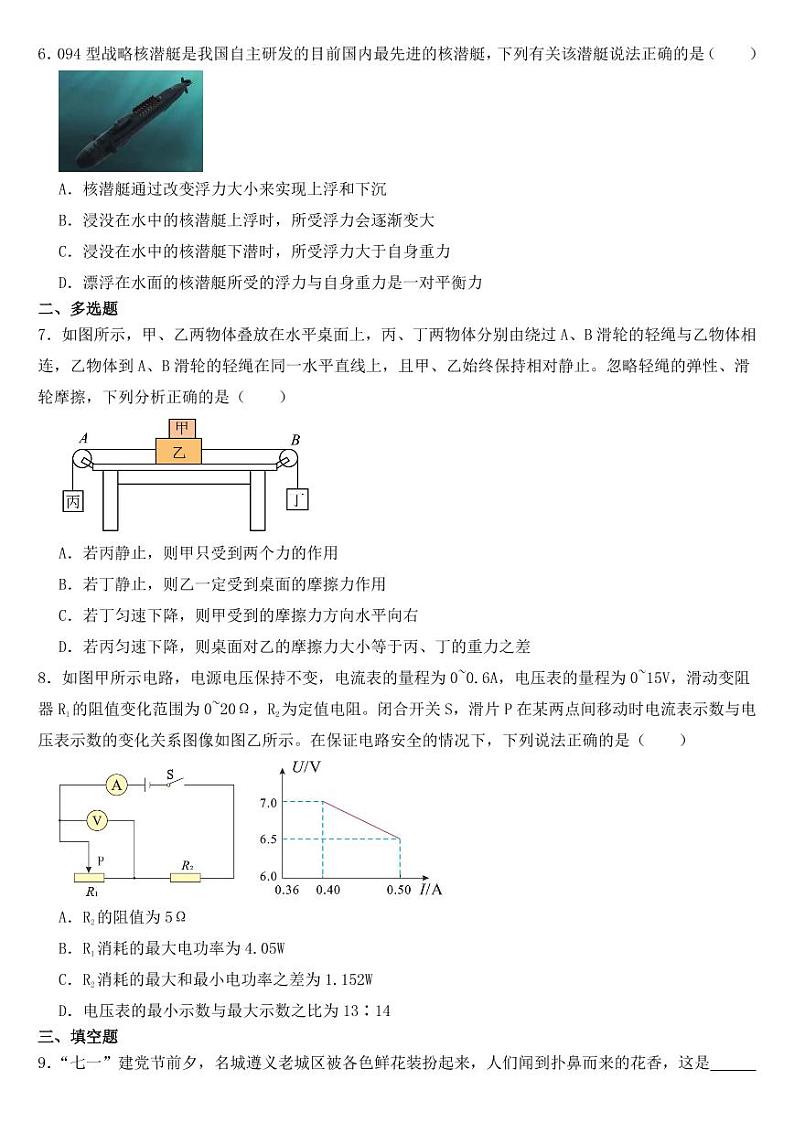 贵州省遵义市2022年中考物理试卷【附参考答案】02