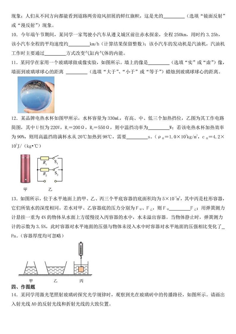 贵州省遵义市2022年中考物理试卷【附参考答案】03