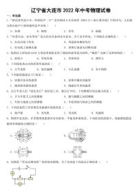 辽宁省大连市2022年中考物理试卷【附参考答案】