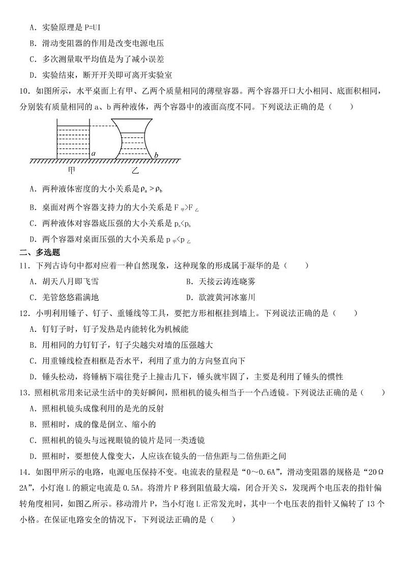 辽宁省大连市2022年中考物理试卷【附参考答案】02