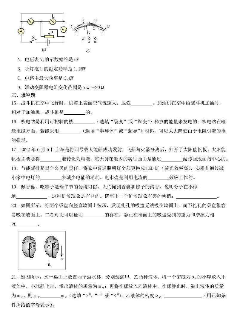 辽宁省大连市2022年中考物理试卷【附参考答案】03