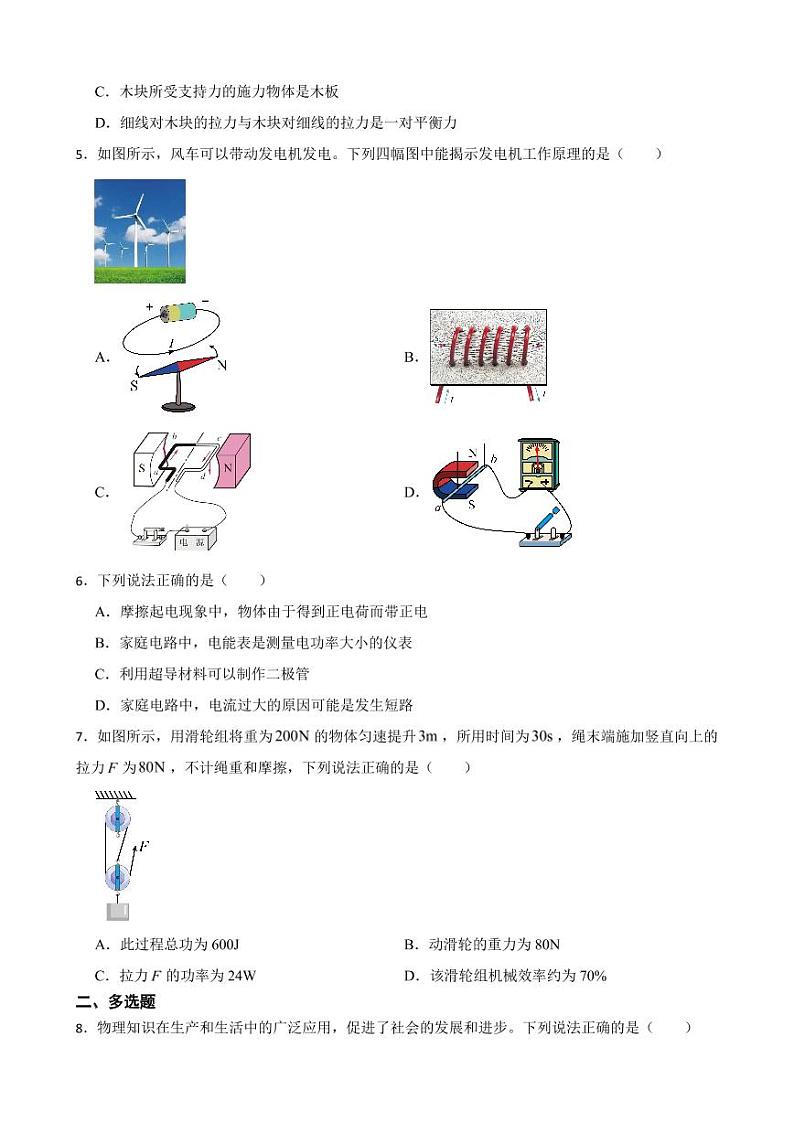 辽宁省丹东市2022年中考物理试卷【附参考答案】02