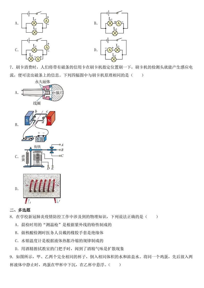 辽宁省阜新市2022年中考物理试卷【附参考答案】第2页