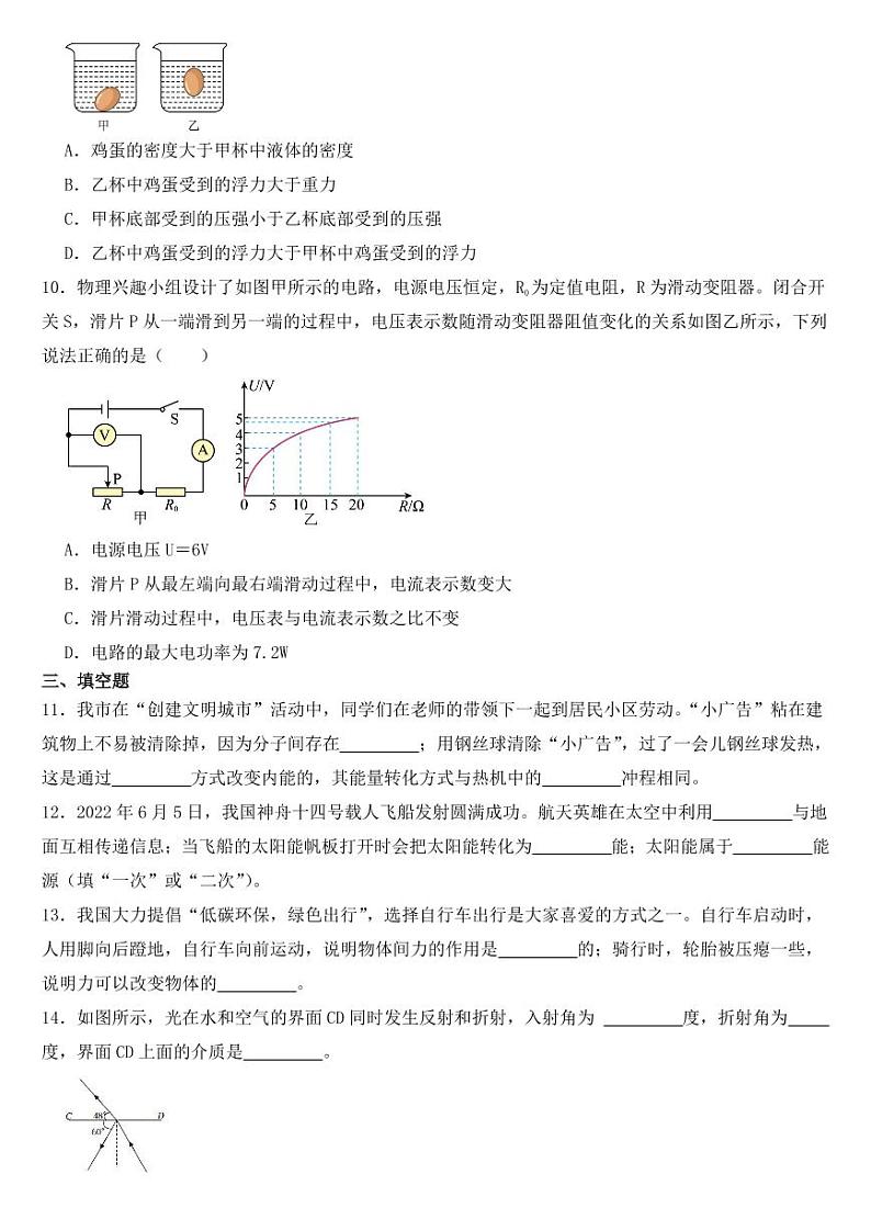 辽宁省阜新市2022年中考物理试卷【附参考答案】第3页