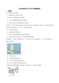 辽宁省沈阳市2022年中考物理试卷【附参考答案】