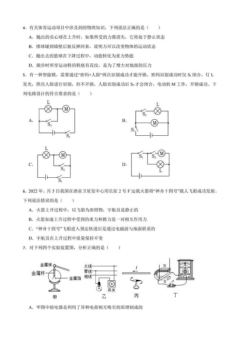 内蒙古通辽市2022年中考物理试卷【附参考答案】02