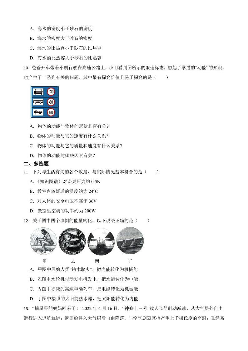 山东省济南市2022年中考物理试卷【附参考答案】03