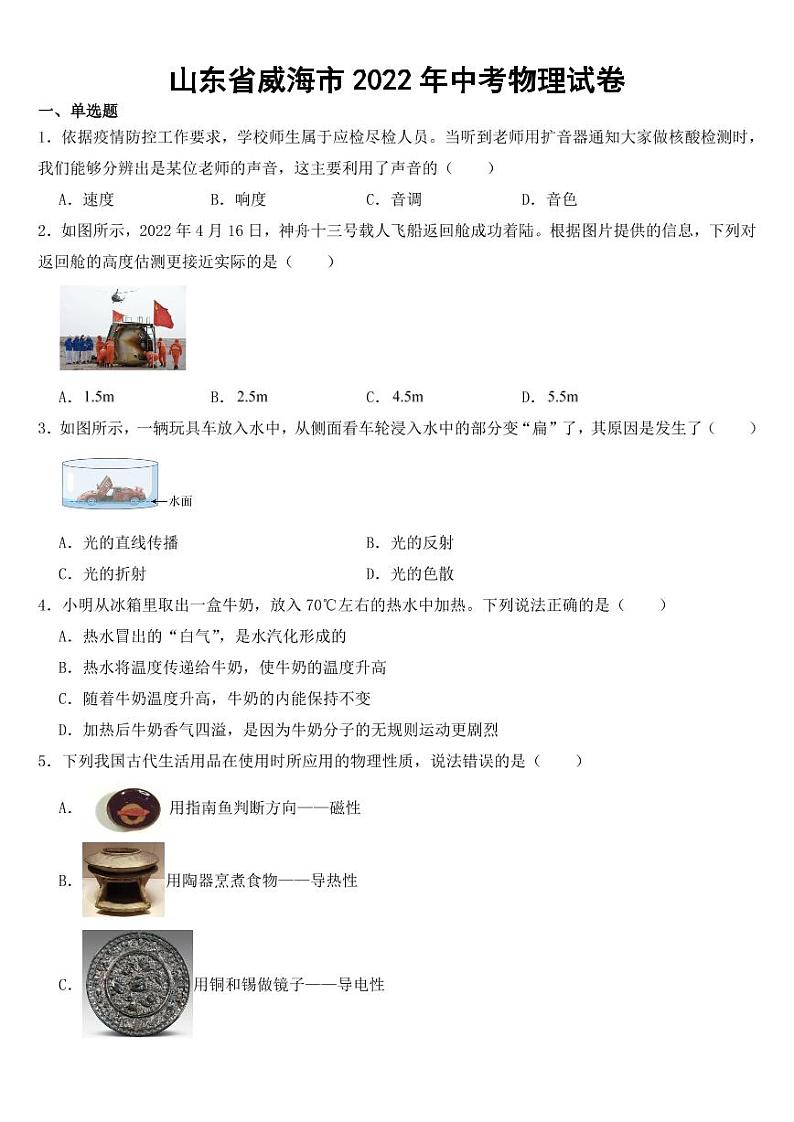 山东省威海市2022年中考物理试卷【附参考答案】01