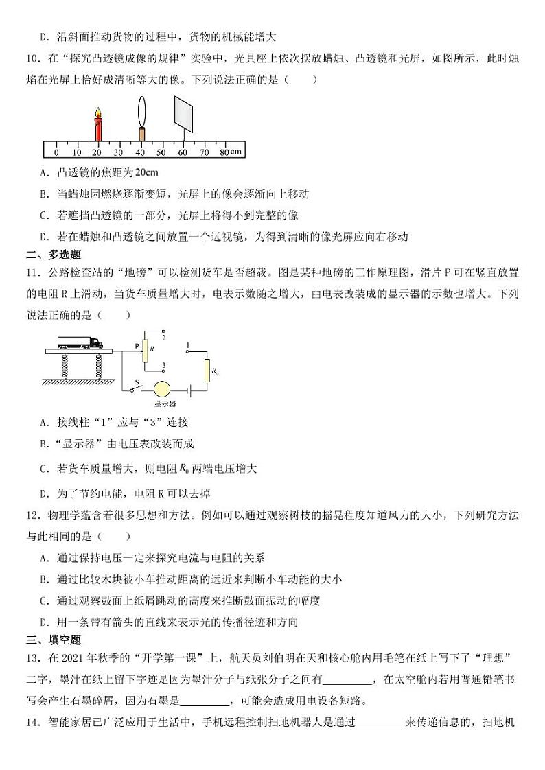 山东省威海市2022年中考物理试卷【附参考答案】03